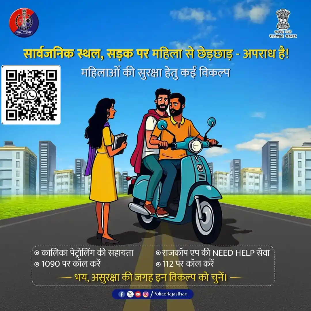 Image from Emitra Shubh Laxmi Online Service's Emitra , CSC , BRKGB BANK CSP & Stamp Palsana Sikar: छेड़छाड़ मज़ाक नहीं, कानूनी अपराध है, ऐसी हरकतों से बचे| हर महिला को ...