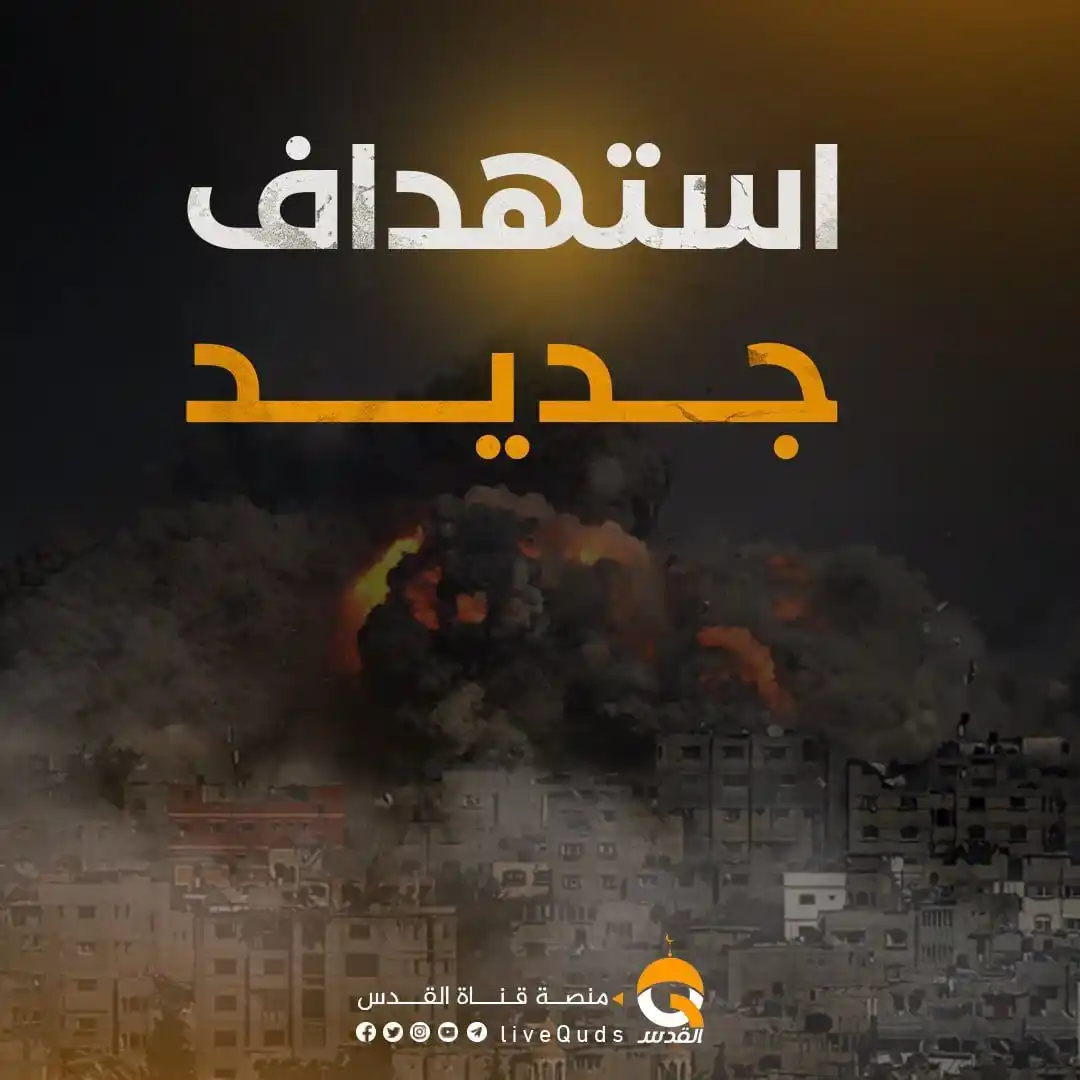 Image from قناة القدس: غارة إسرائيلية على أرض زراعية قرب بنك القدس في حي الزيتون، جنوب شرق مد...