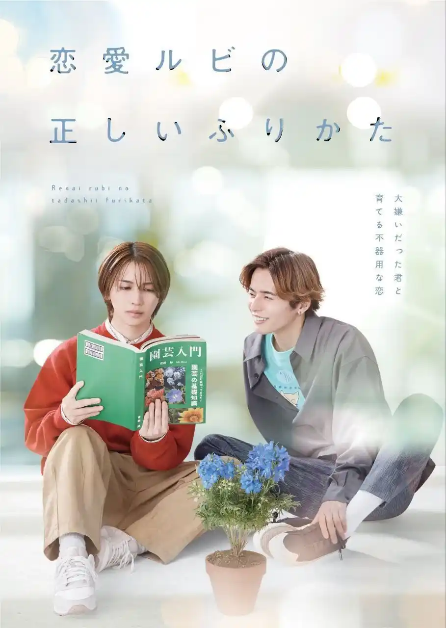 Image from Soju BoysLove: 🇯🇵 JAPÃO! Anunciado novo BL japonês <a class="text-blue-500 hover:un...