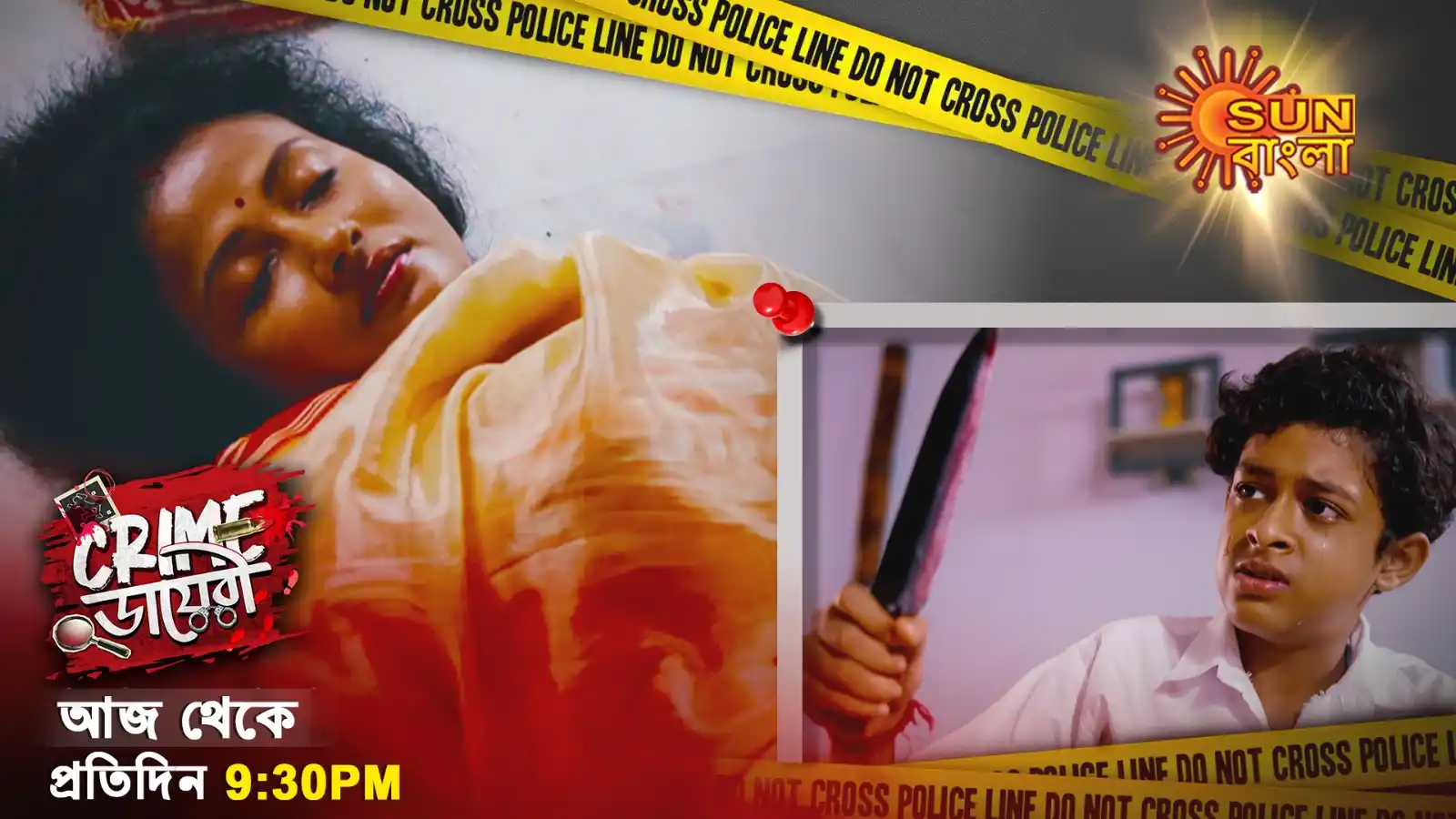 Image from Sun Bangla: কে খুন করল দেবকীকে ? সন্ধান কি মিলবে আততায়ীর ? হয়তো ঘাড়ের কাছেই নিঃশ্ব...
