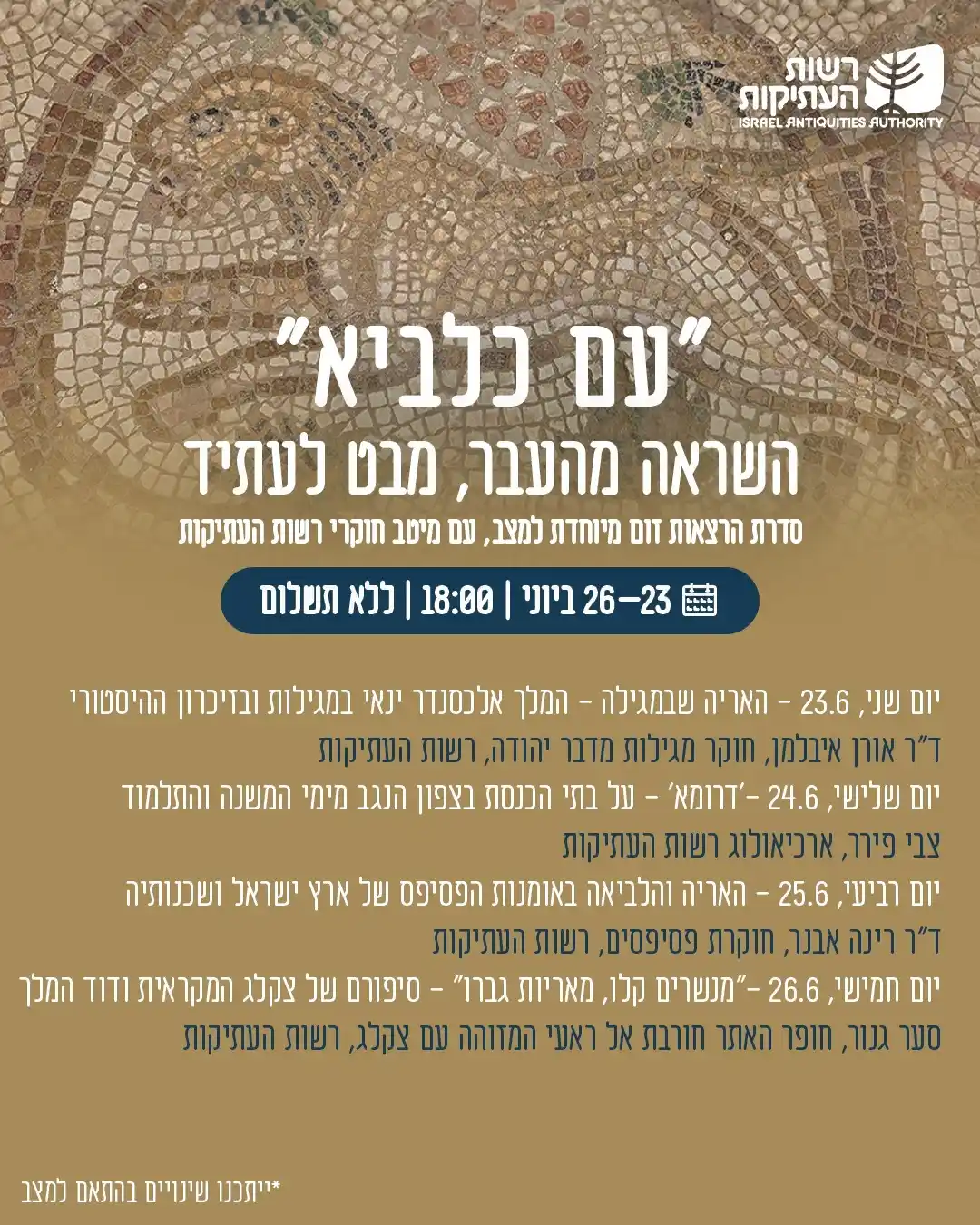 Image from רשות העתיקות : "עם כלביא": סדרת הרצאות זום מיוחדת של רשות העתיקות! בסדרת הרצאות הזום ...