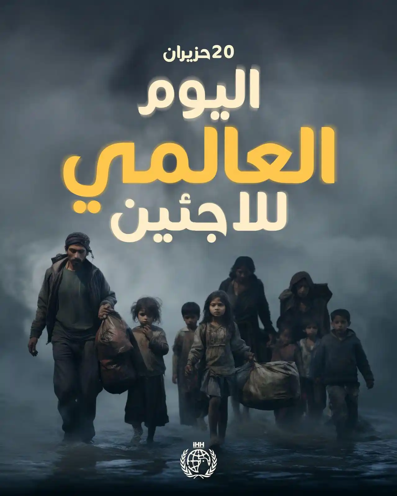 Image from هيئة الإغاثة الإنسانية IHH: ما زال ملايين المُهجّرين قسرًا يسيرون اليوم على دروب الأمل… وبصفتنا ...