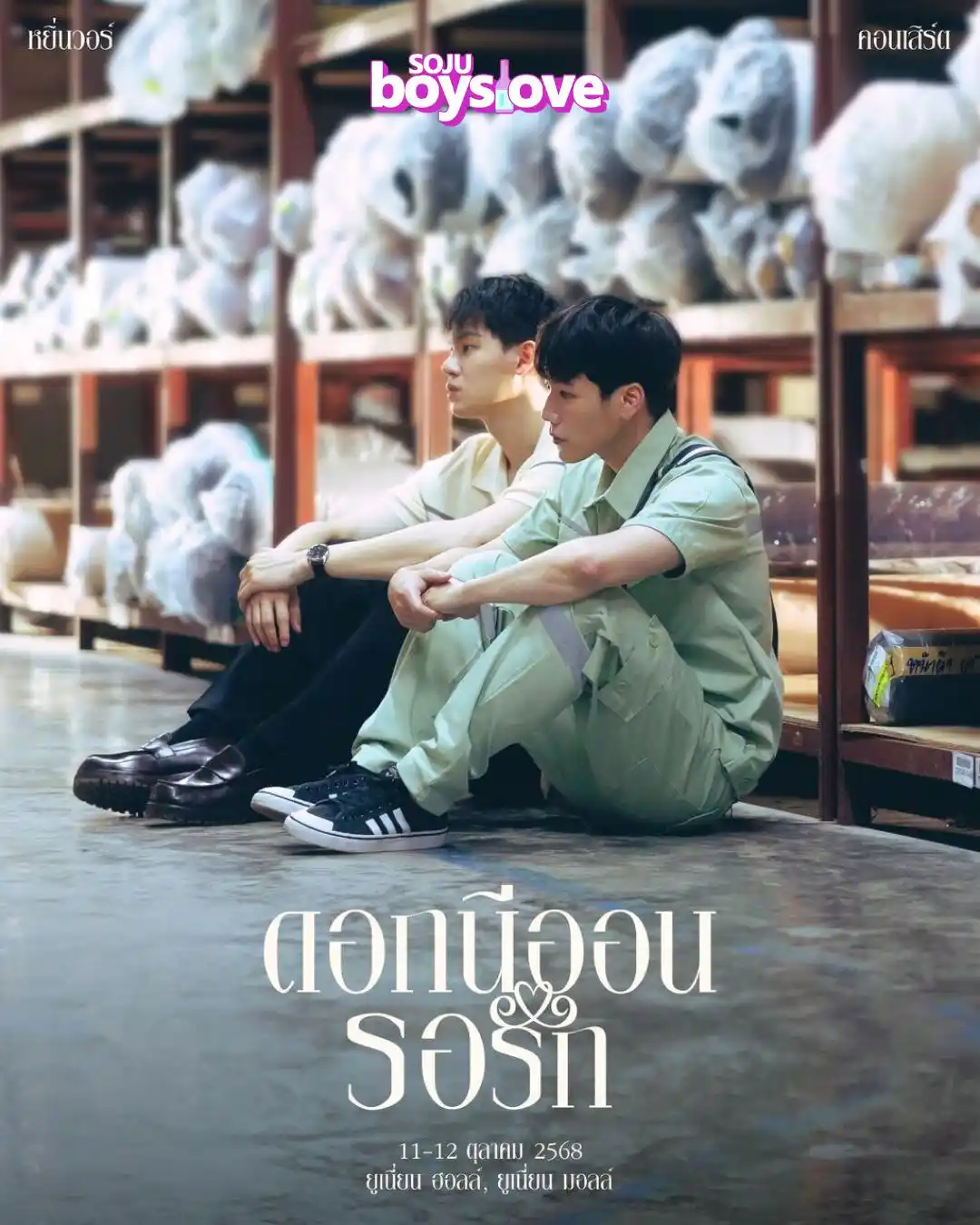 Image from Soju BoysLove: 💔 NÃO É BL! O anúncio dos <a class="text-blue-500 hover:underline cur...