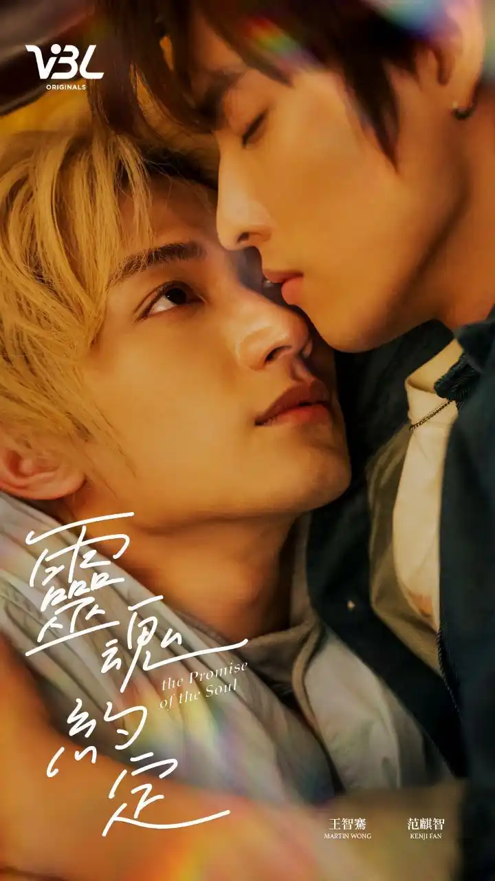 Image from Soju BoysLove: 😍 QUE LINDOS! Revelado novo pôster de <a class="text-blue-500 hover:u...