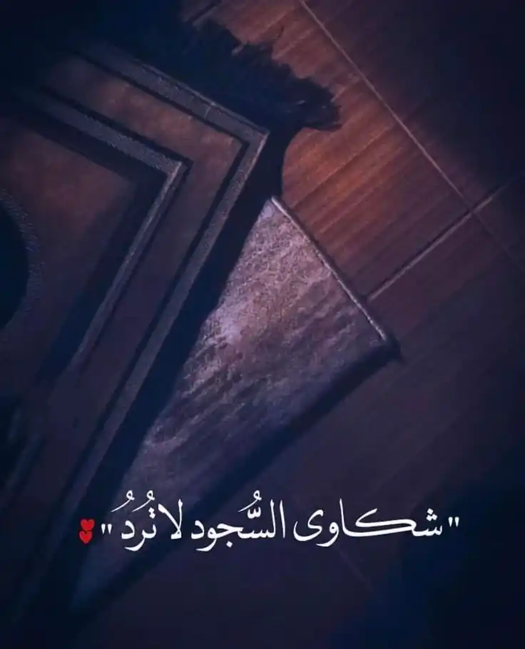 Image from رسالة اليوم ✉♥️: <a class="text-blue-500 hover:underline cursor-pointer" href="/hashtag...