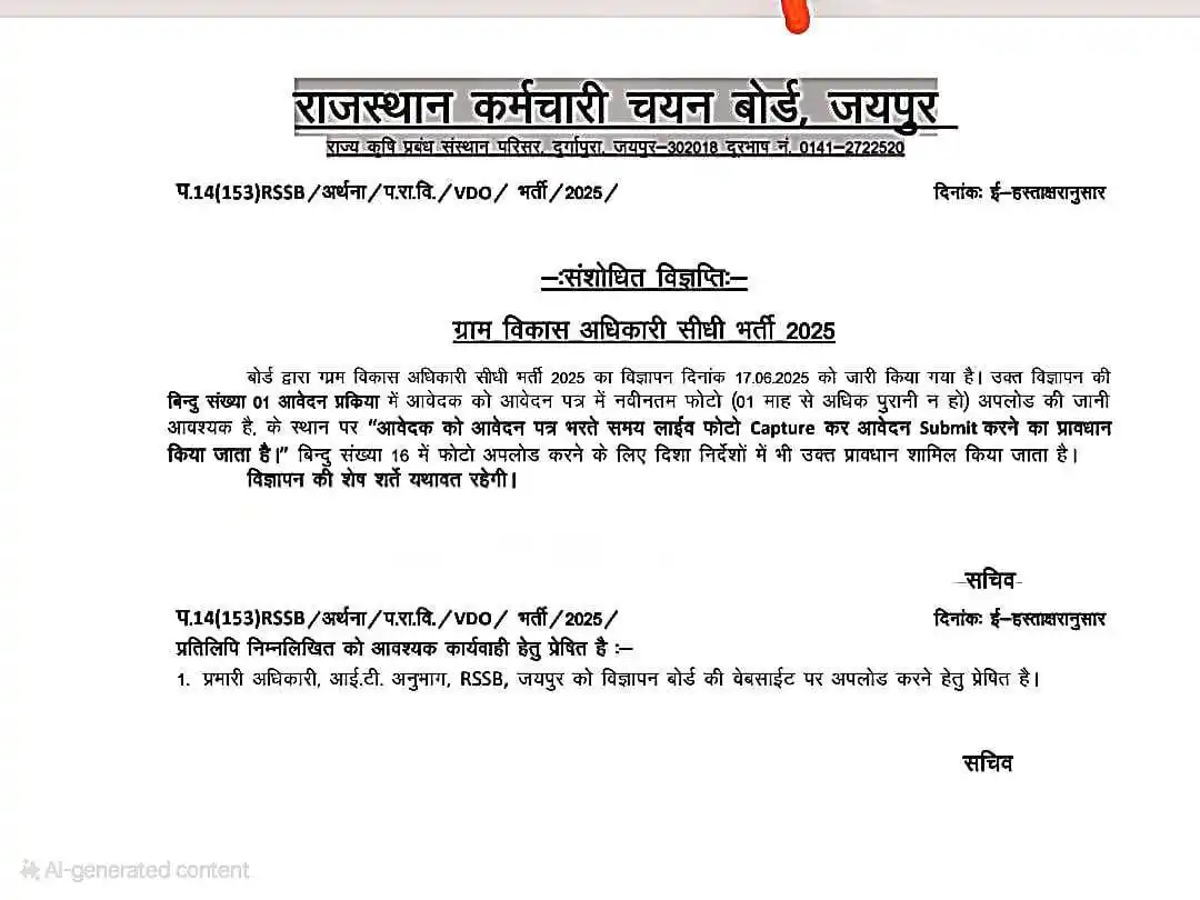 Image from Emitra Shubh Laxmi Online Service's Emitra , CSC , BRKGB BANK CSP & Stamp Palsana Sikar: RSMSSB 👆 ने लागू किया भर्तियों के लिए नया Rule VDO (ग्राम विकास अधिक...