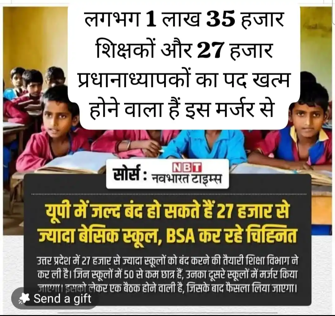 Image from G.K STUDY BY B.P SIR: *स्कूल मर्ज बेसिक के लिए एक भयावह स्थिति है।* 👉 जो आज ये सोच कर खुश ह...