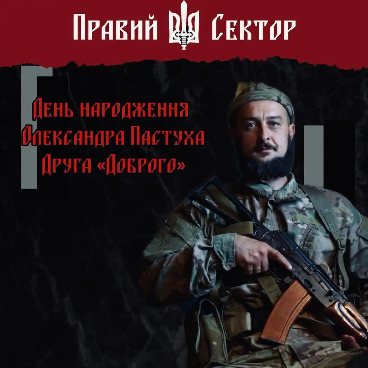 ПРАВИЙ СЕКТОР post