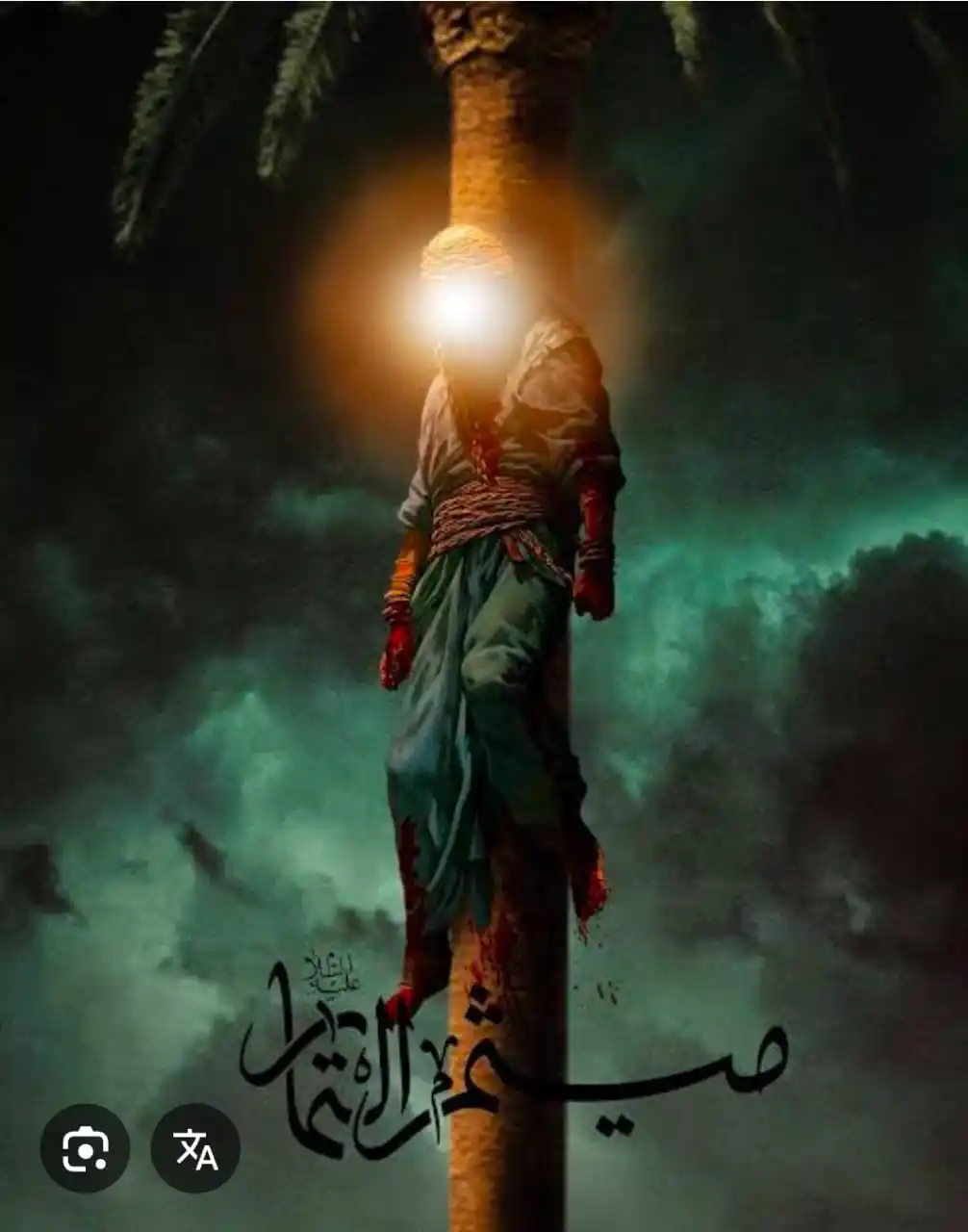 Image from Dr.Masoomi: 🌴🌴🌴🌴🌴🌴🌴🌴🌴 🌴عاشق علی میثم تمار کی شہادت نمونہ حق گوئی ہے🌴 :...