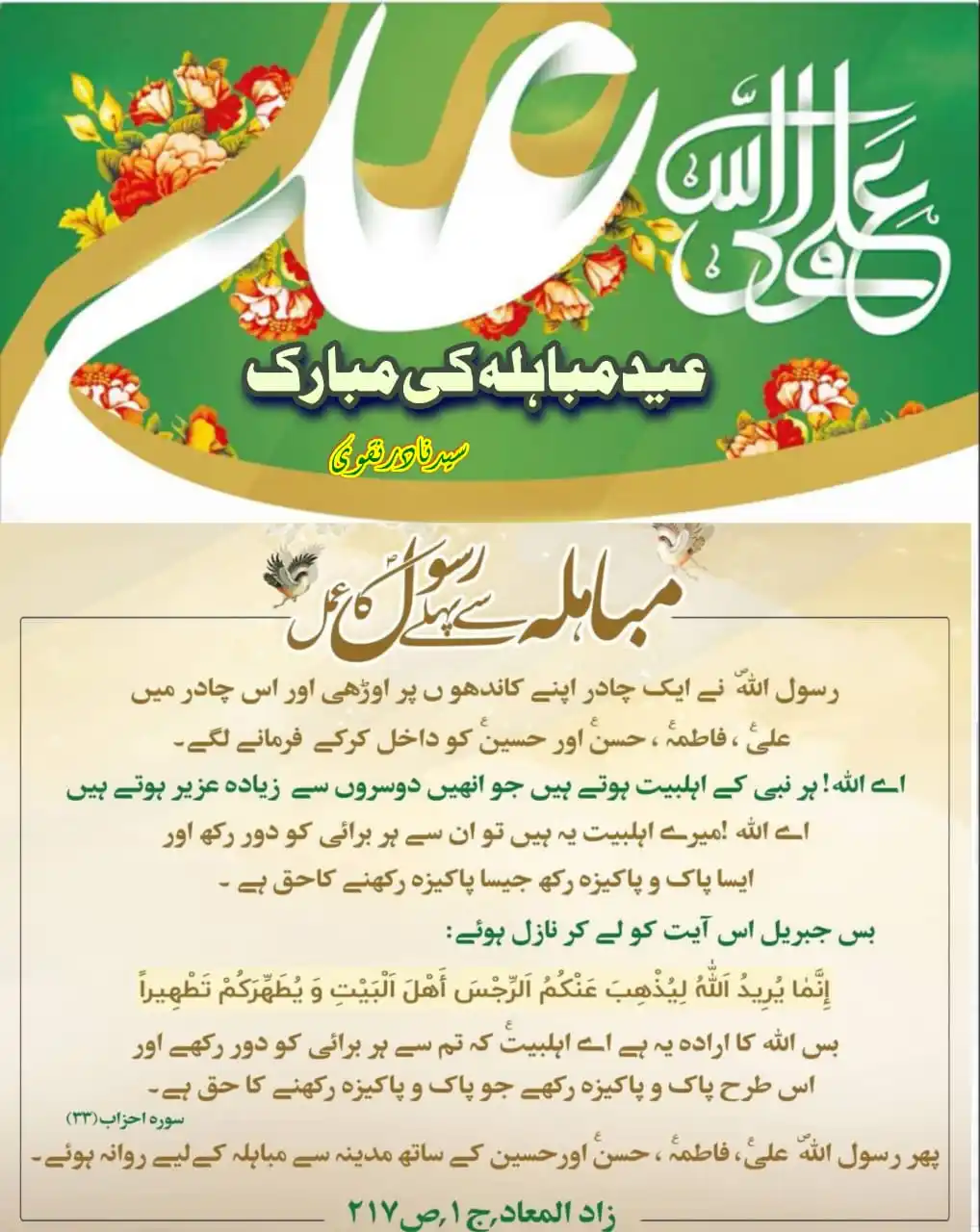 Image from Dr.Masoomi: 💞 *عید مباہلہ کی تاریخ و فضیلت اور آداب*💐 :::::✍🏻 العبدمعصومی ✍🏻:...
