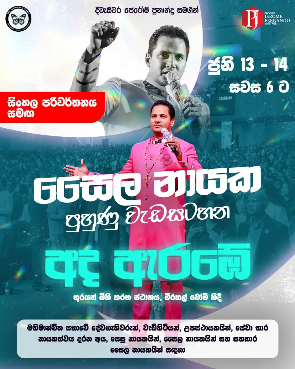 Prophet Jerome Fernando Ministries post