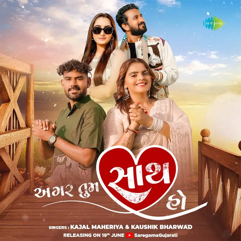 Image from Saregama Gujarati: @thekajalmaheriya & @kaushikbharwadofficial નું નવું ગીત <a class="tex...