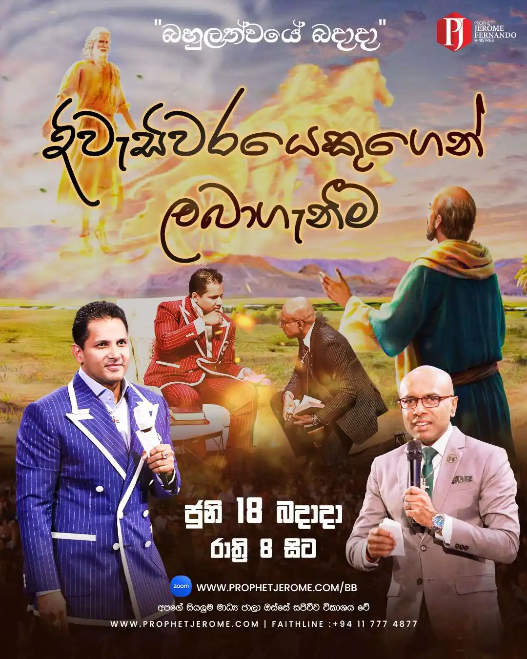 Image from Prophet Jerome Fernando Ministries: බහුලත්වයේ බදාදා දේව මෙහෙය දිවැසිවරයෙකුගෙන් ලබාගැනීම ජූනි 18 වෙනි දා...