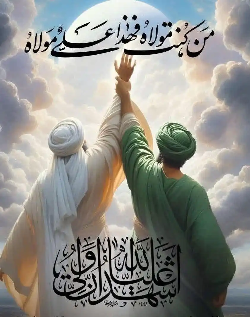 Image from Dr.Masoomi: بسمہ تعالیٰ *غدیر سیرت اہل بیت علیہم السلام کی روشنی میں* سید حمید...
