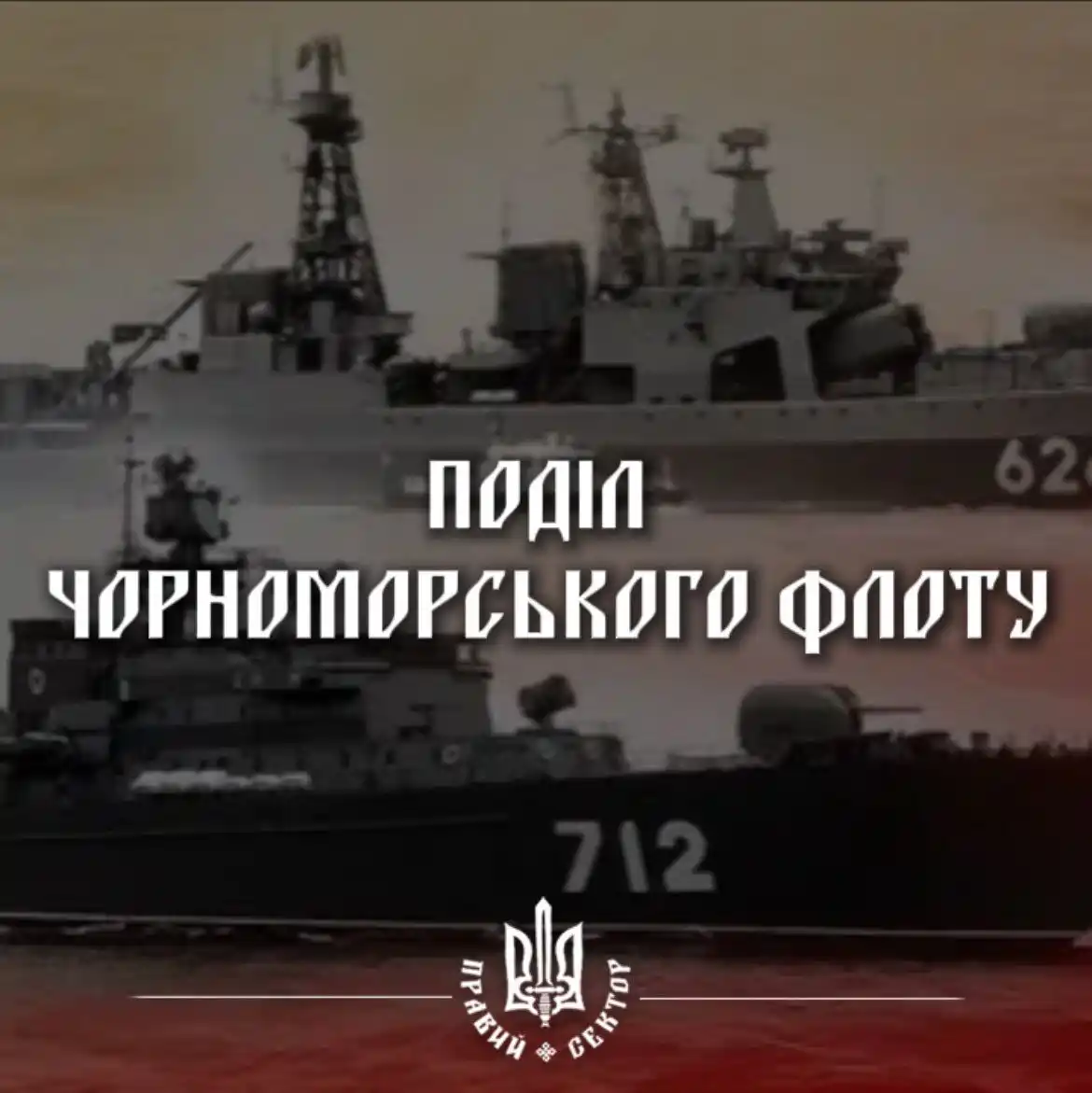 ПРАВИЙ СЕКТОР post