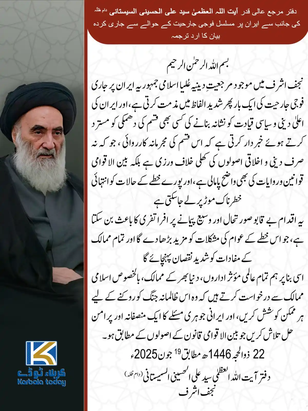 Image from کربلاء ٹوڈے/Karbala today: دفتر مرجع عالی قدر آیت اللہ العظمیٰ سید علی الحسینی السیستانی دام ظلّہ...