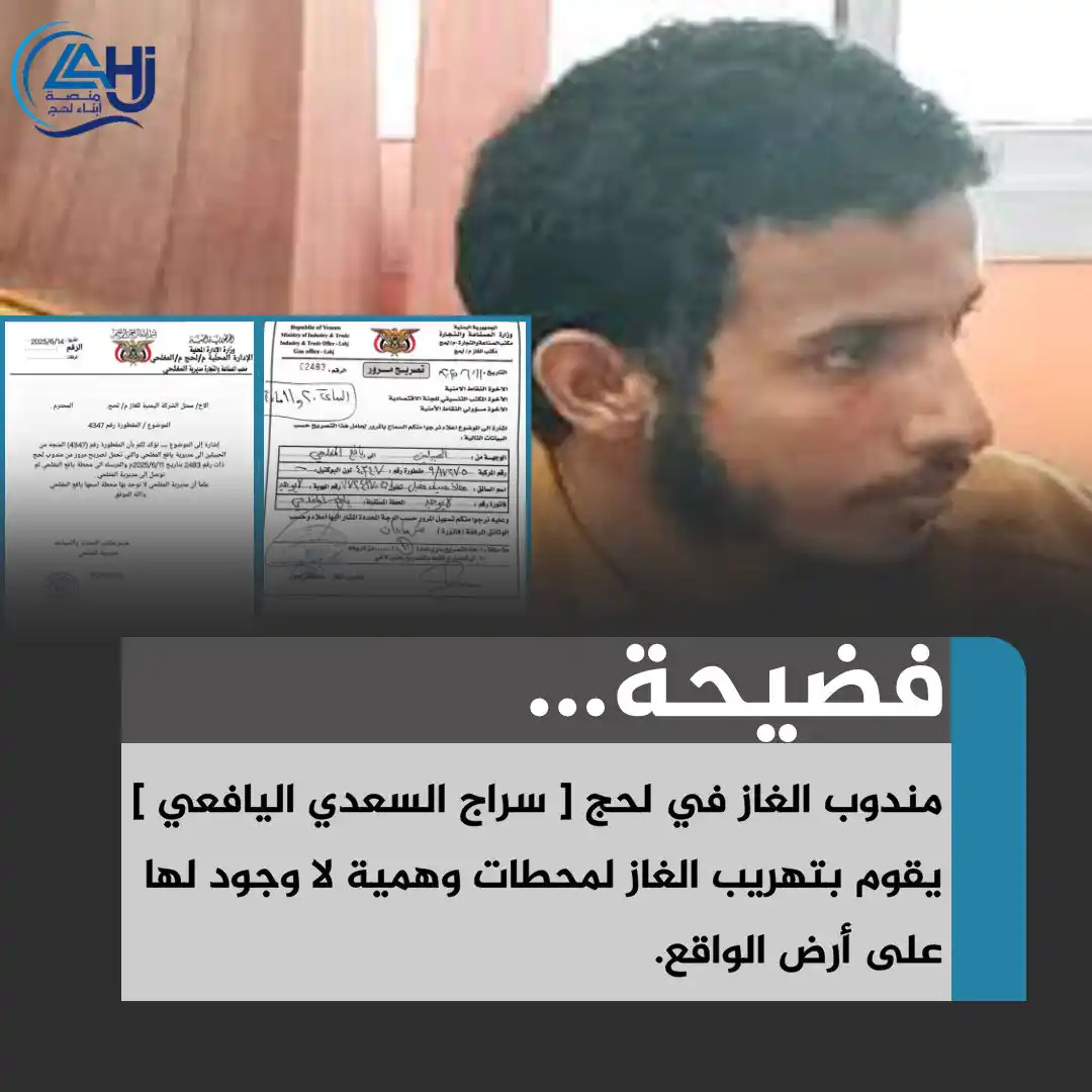 Image from منصة أبناء لحج: *فضيحة فساد من العيار الثقيل ..*   *[ حاميها حراميها ]*   هذا الفاسد "...