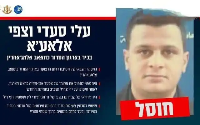 Image from Global News: המחבל עלי סעדי וספי אל-ע'א נהרג ביום שני בתקיפה אווירית ישראלית שכוונה...