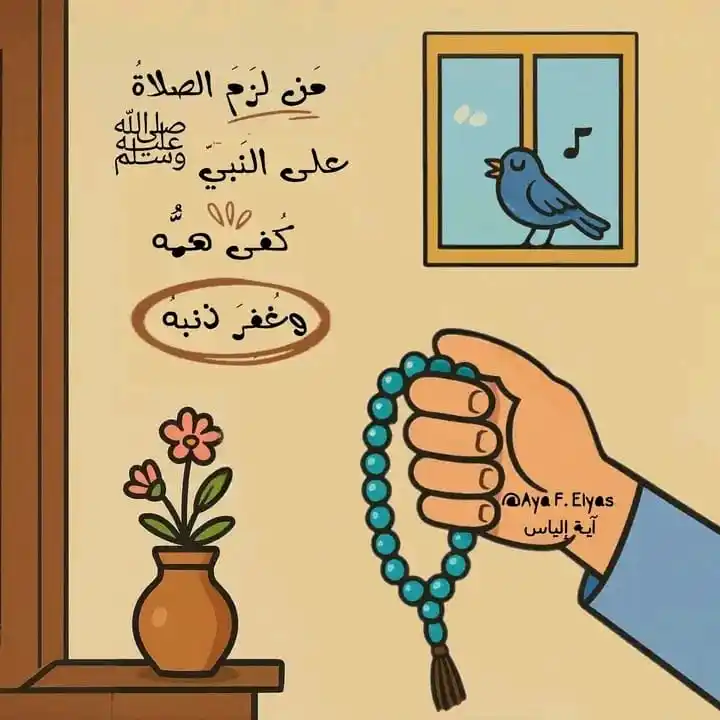 Image from لـلـه نــمــضــي☁️♥: *كُفى همّهُ وغُفِرَ ذنبهُ* *اللهُمَّ صَلّي وسَلّم وبارِك علي سيدنا وحب...