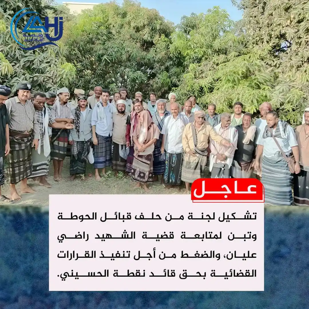 Image from منصة أبناء لحج: *لقاء قبلي موسع في الخداد يصدر بيانًا بشأن قضية مقتل الشاب راضي أحمد ع...