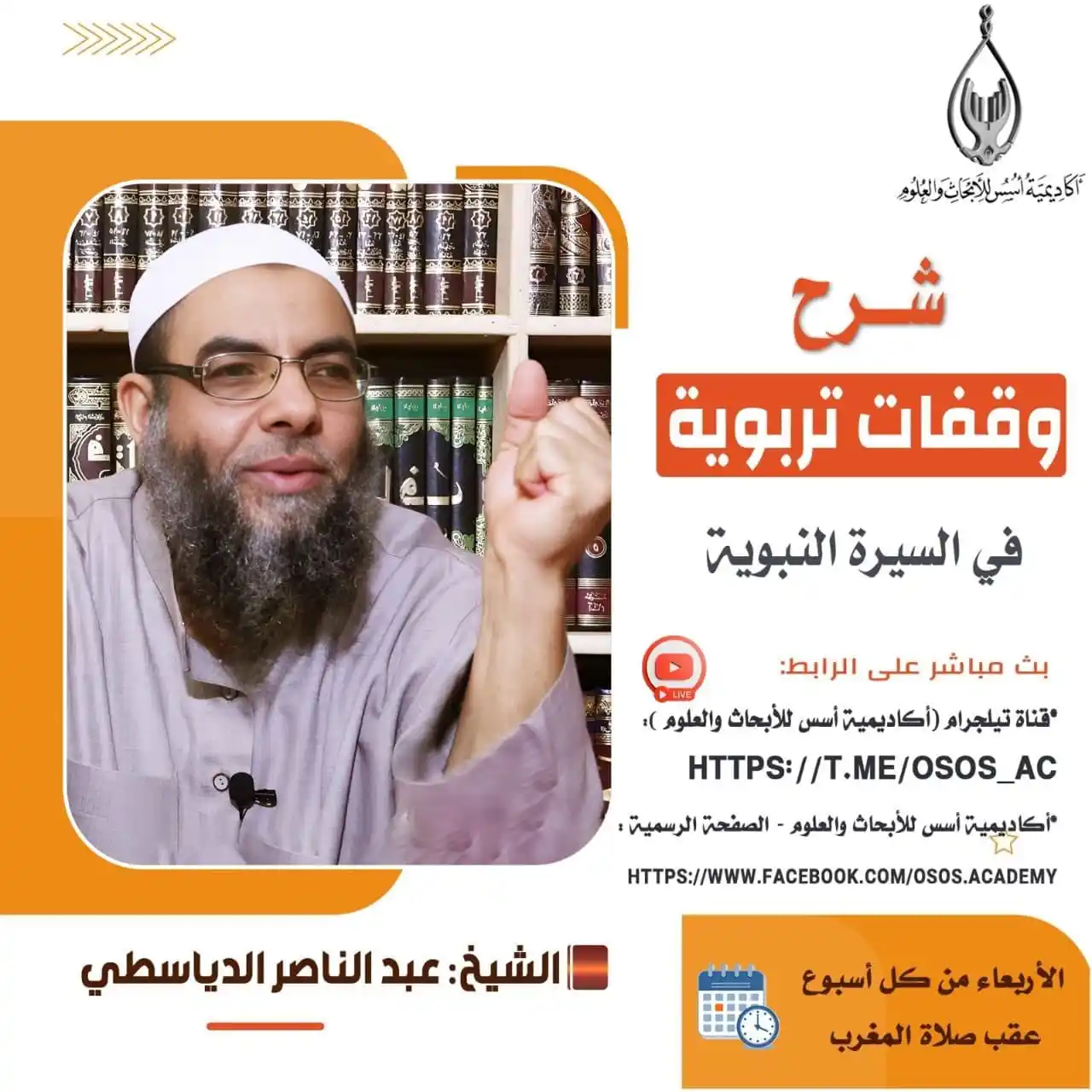أكاديمية أسس للأبحاث والعلوم post