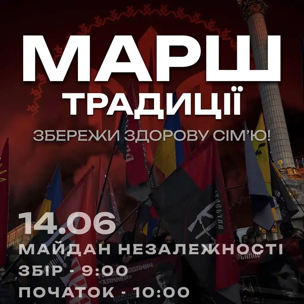 Image from ПРАВИЙ СЕКТОР: МАРШ ТРАДИЦІЇ — 14 ЧЕРВНЯ, КИЇВ Збір: 09:00 | Початок ходи: 10:00 | Ло...
