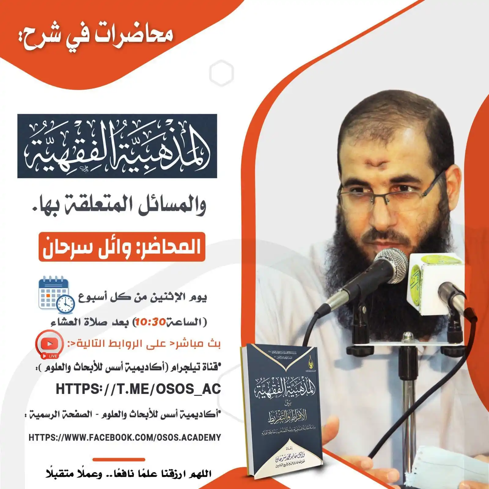 Image from أكاديمية أسس للأبحاث والعلوم: مسألة غاية الأهمية تضبط وتحكم مسألة التمذهب أو المذهبية وهي: *(التمذهب...