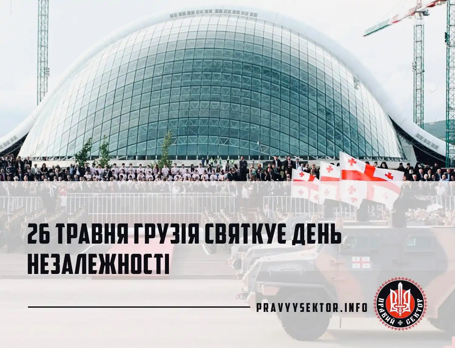 ПРАВИЙ СЕКТОР post