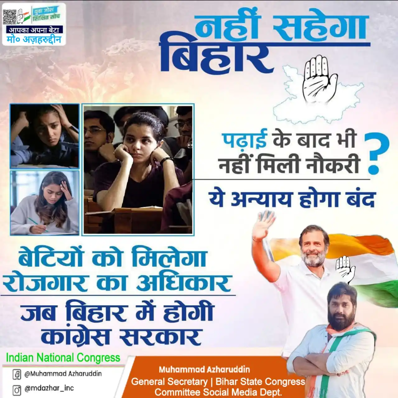 Image from Muhammad Azharuddin: नहीं सहेगा बिहार पढ़ाई के बाद भी नहीं मिली नौकरी? ये अन्याय होगा बंद!...