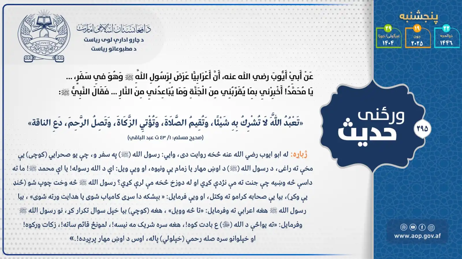 Image from د ښاروالیو چارو سمون عمومي ریاست : <a class="text-blue-500 hover:underline cursor-pointer" href="/hashtag...