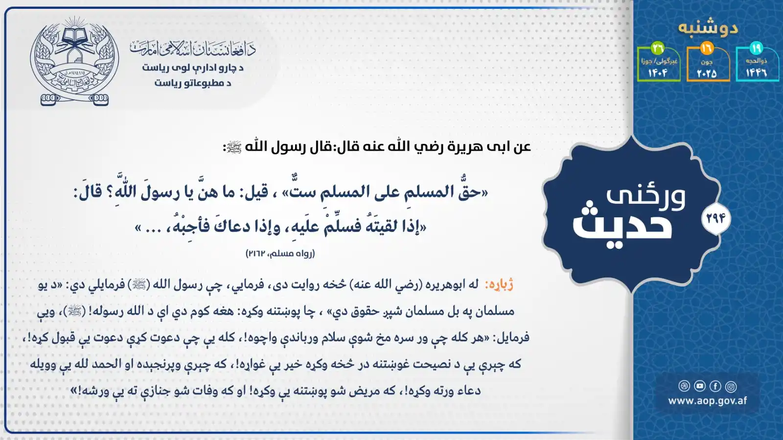 Image from د ښاروالیو چارو سمون عمومي ریاست : <a class="text-blue-500 hover:underline cursor-pointer" href="/hashtag...