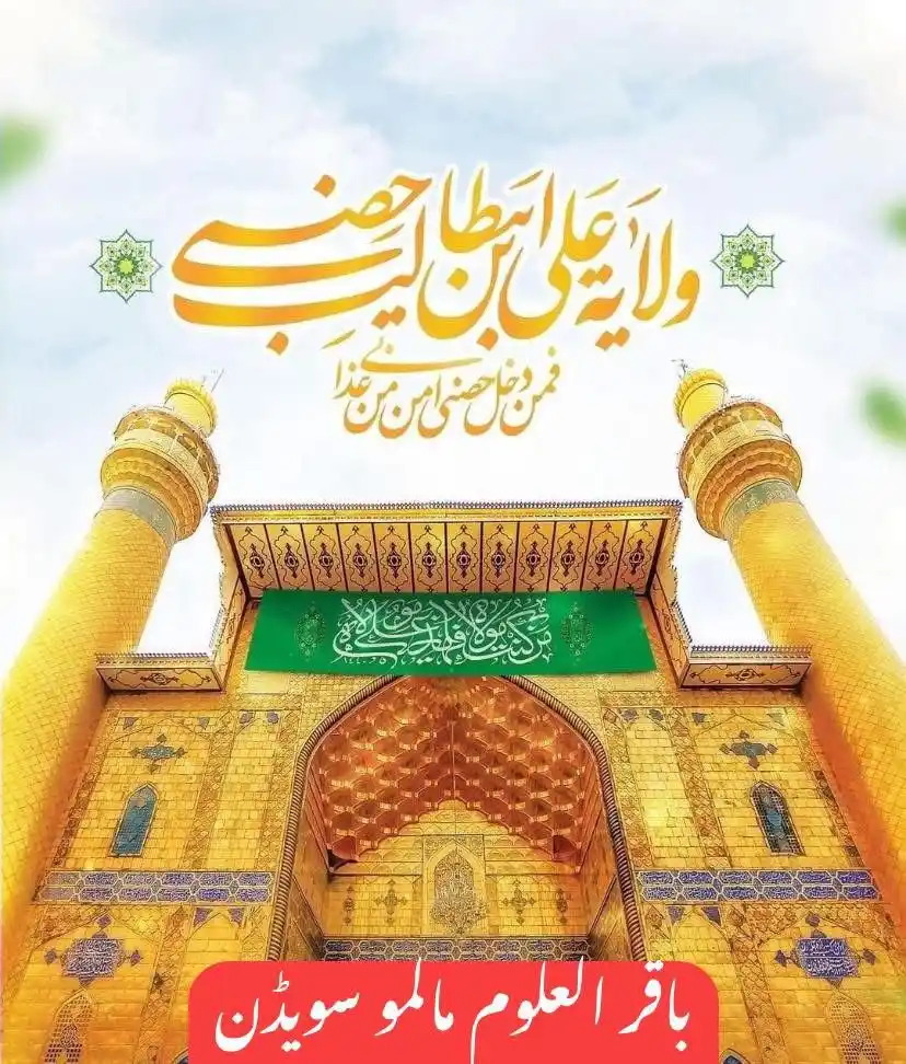 Image from Dr.Masoomi: *رسول اللہ(ص)نےفرمایا* *خطبہ غدیر* *حضرت مہدی عج اللہ فرجہ الشریف سےمت...