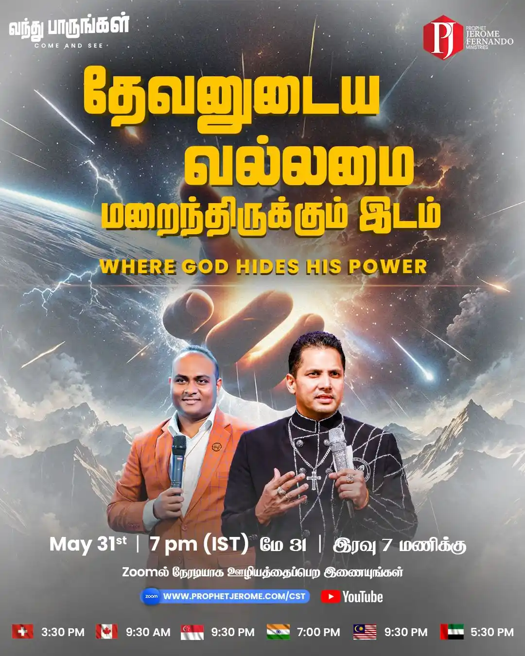 Image from Prophet Jerome Fernando Ministries: தேவனுடைய வல்லமை மறைந்திருக்கும் இடம் | Where God hides his power ‘வந்...