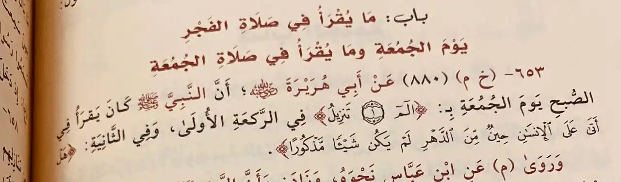 Image from لـلـه نــمــضــي☁️♥: *`تذكير بسُنَّة نبويَّة` ♥️* *كان نبينا ﷺ يصلي فجر يوم الجمعة بسورت...