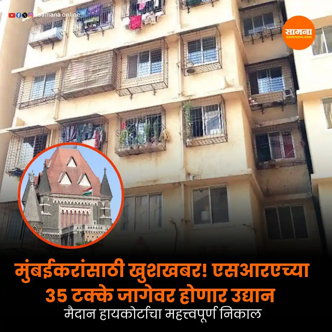 Image from Saamana: वाचा सविस्तर-  https://www.saamana.com/high-court-says-sra-35-percent-...