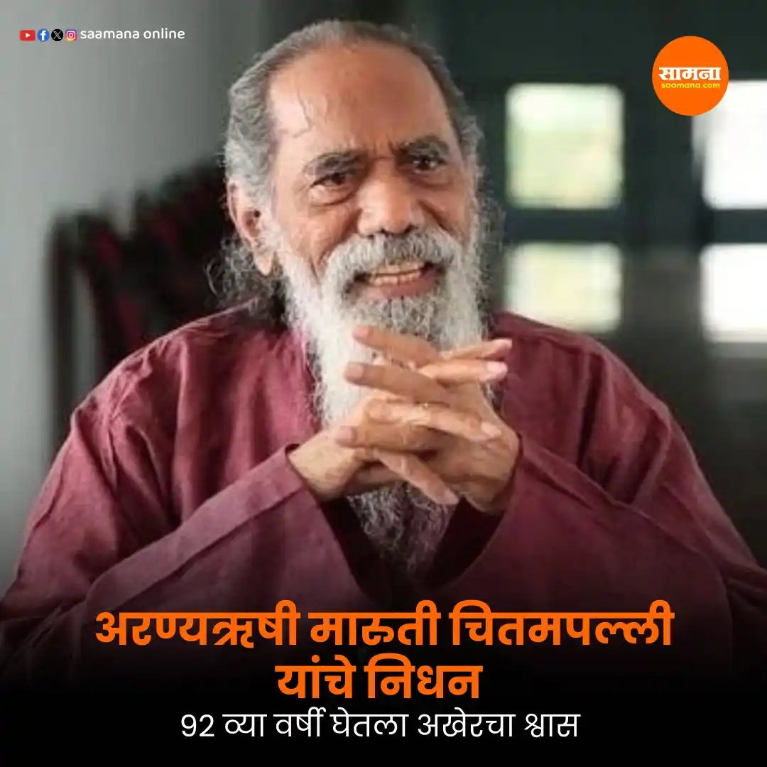 Image from Saamana: वाचा सविस्तर-  https://www.saamana.com/padma-shri-awardee-aranya-rishi...