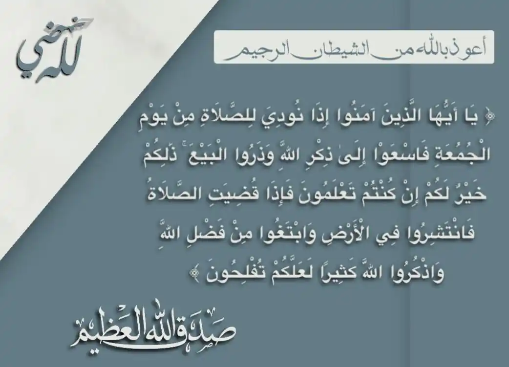 Image from لـلـه نــمــضــي☁️♥: *﴿ يَا أَيُّهَا الَّذِينَ آمَنُوا إِذَا نُودِيَ لِلصَّلَاةِ مِنْ يَوْم...