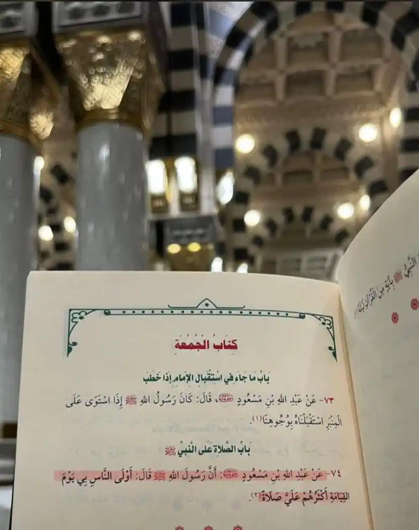 Image from لـلـه نــمــضــي☁️♥: > *يوم الجُمعة* يَوْمٌ مُبارك، يختلف عن غيره من الأيام؛ ففيهِ *ساعةُ إ...