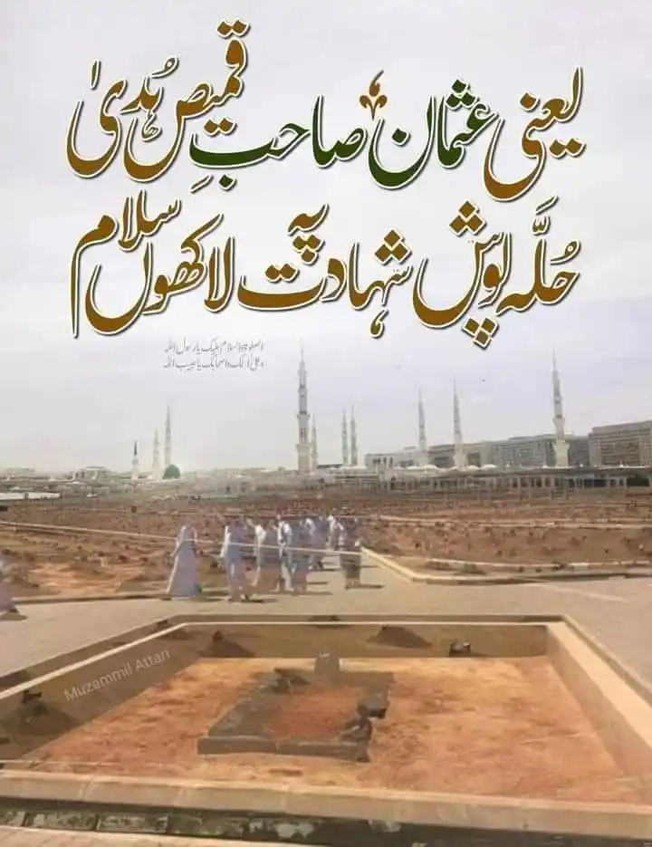 Image from ᰔᩚ𝔾𝕙𝕦𝕝𝕒𝕞‿⁠𝔾𝕙𝕠𝕦𝕤ᰔᩚ: 18 ذولحجہ یومِ شہادت پیکر جود و سخا كامل الحياء والايمان، امیرالمؤمنین...