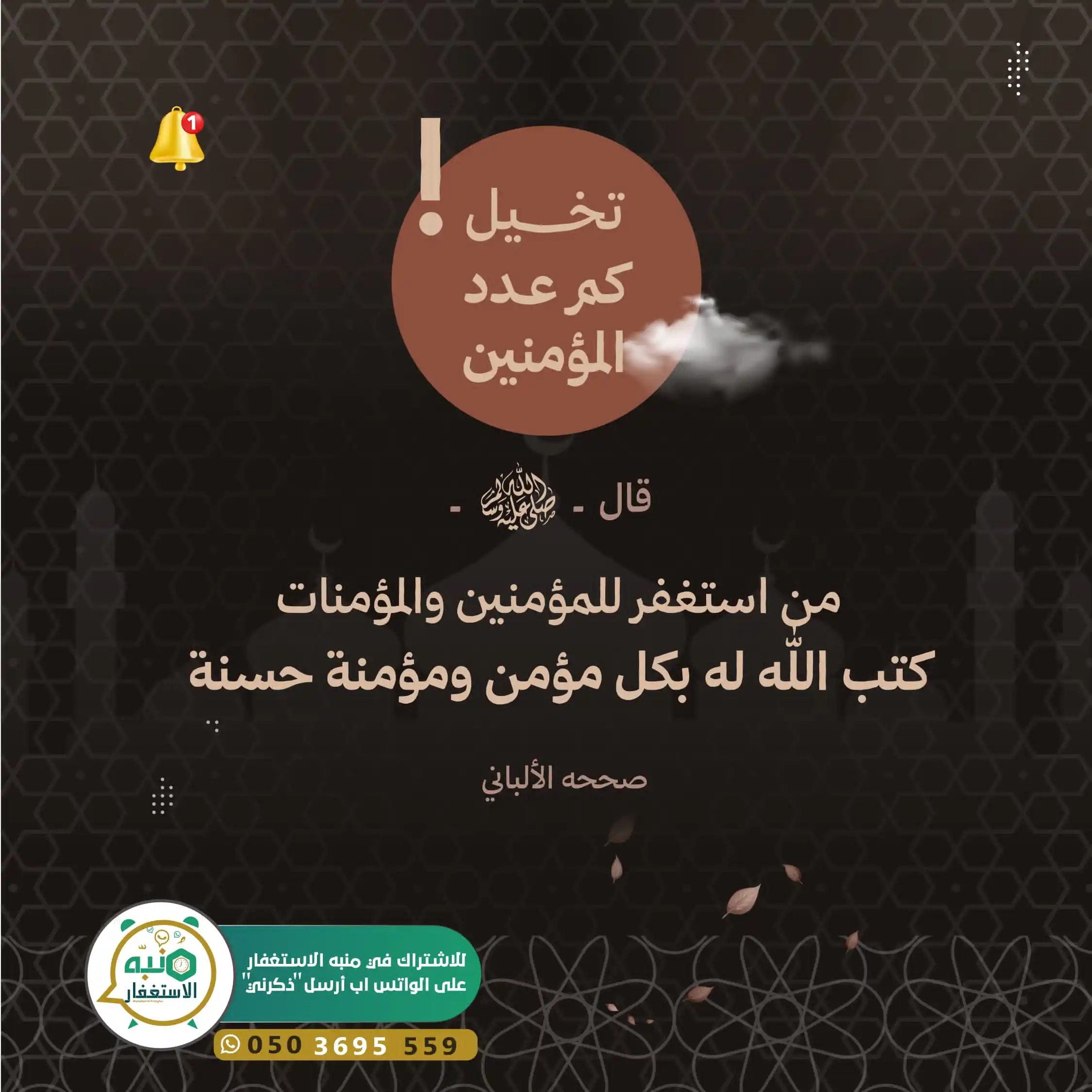 منبه الاستغفار على الواتس اب🔔🪀 post