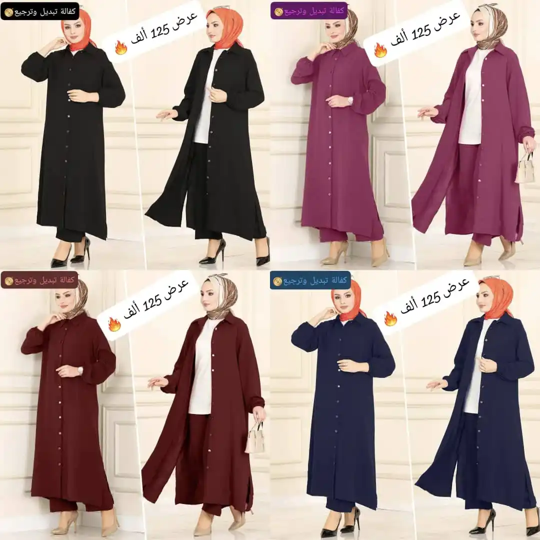 Image from ESO Fashion ♥️👗: السعر المبيع 125 ألف 🔥 طول الجاكيت 120 سم 🛑 طقم طلعة شرعي *3 قطع* ...