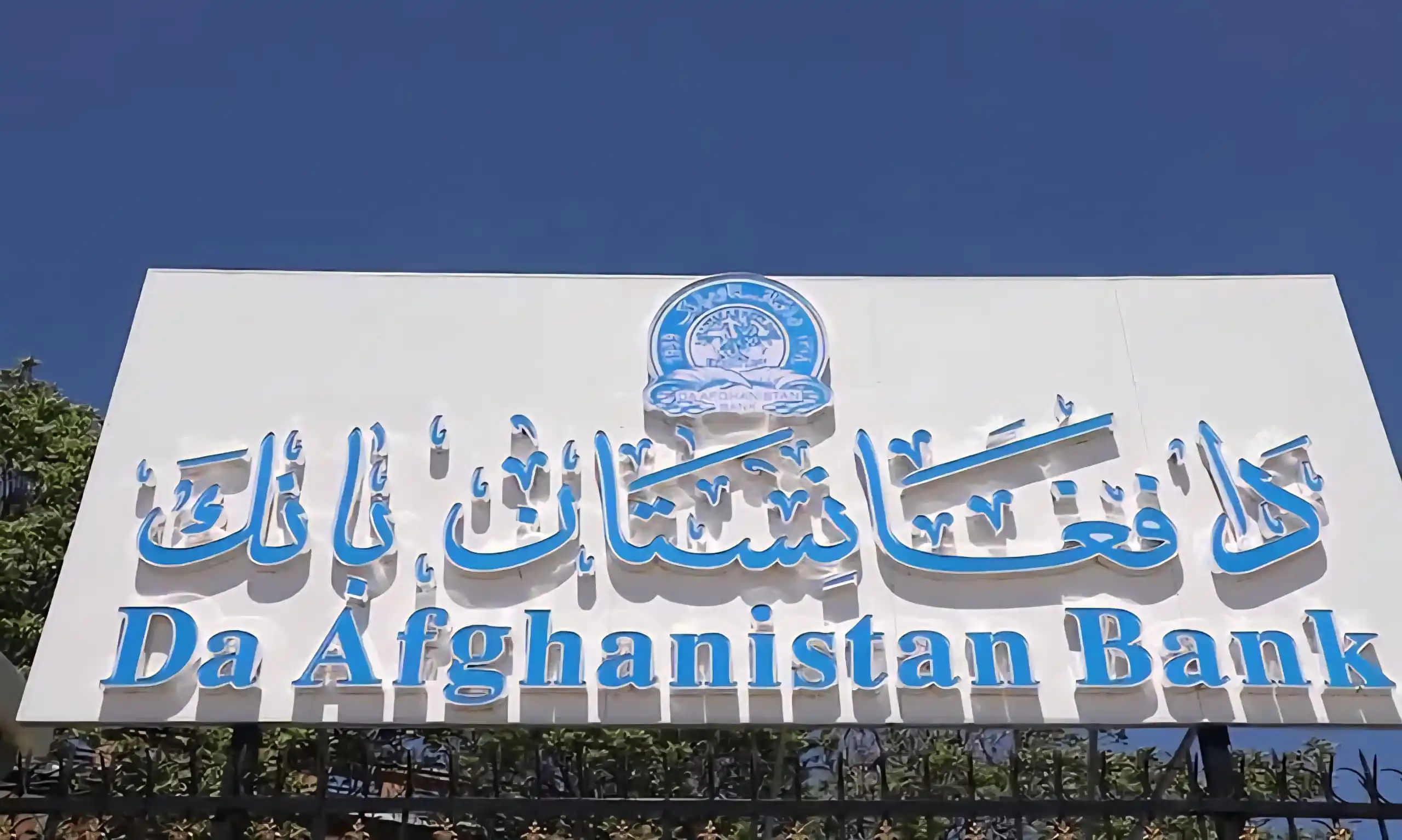 Image from اخبار امارت اسلامی: بانک مرکزی محدودیت ها بر حساب های بانکی را کاهش داد نور احمد آغا، رئی...