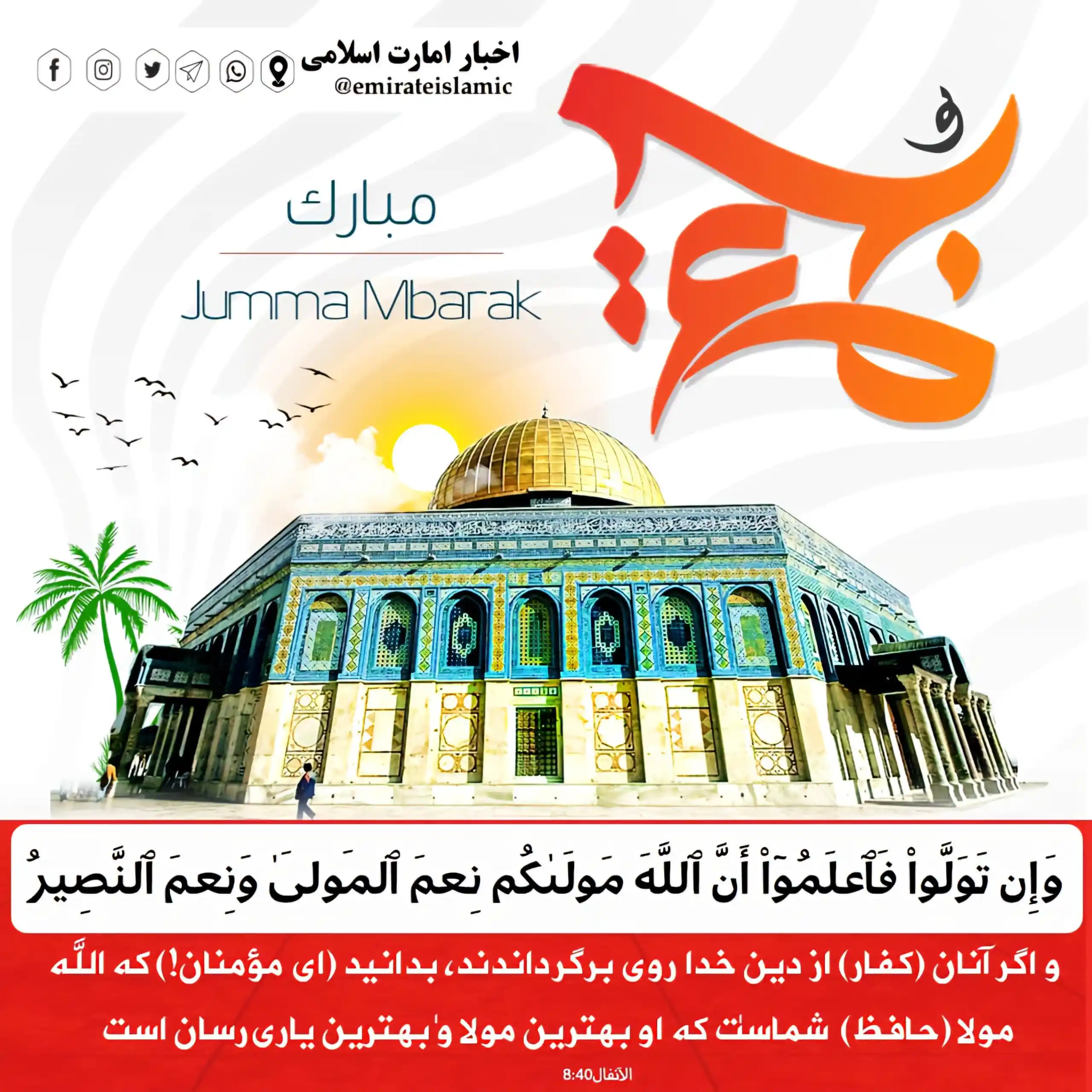 Image from اخبار امارت اسلامی: ﷽ ام شب جمعه است درود دسته جمعی بفرستيم به روح پاک رسول الله صل الله ع...