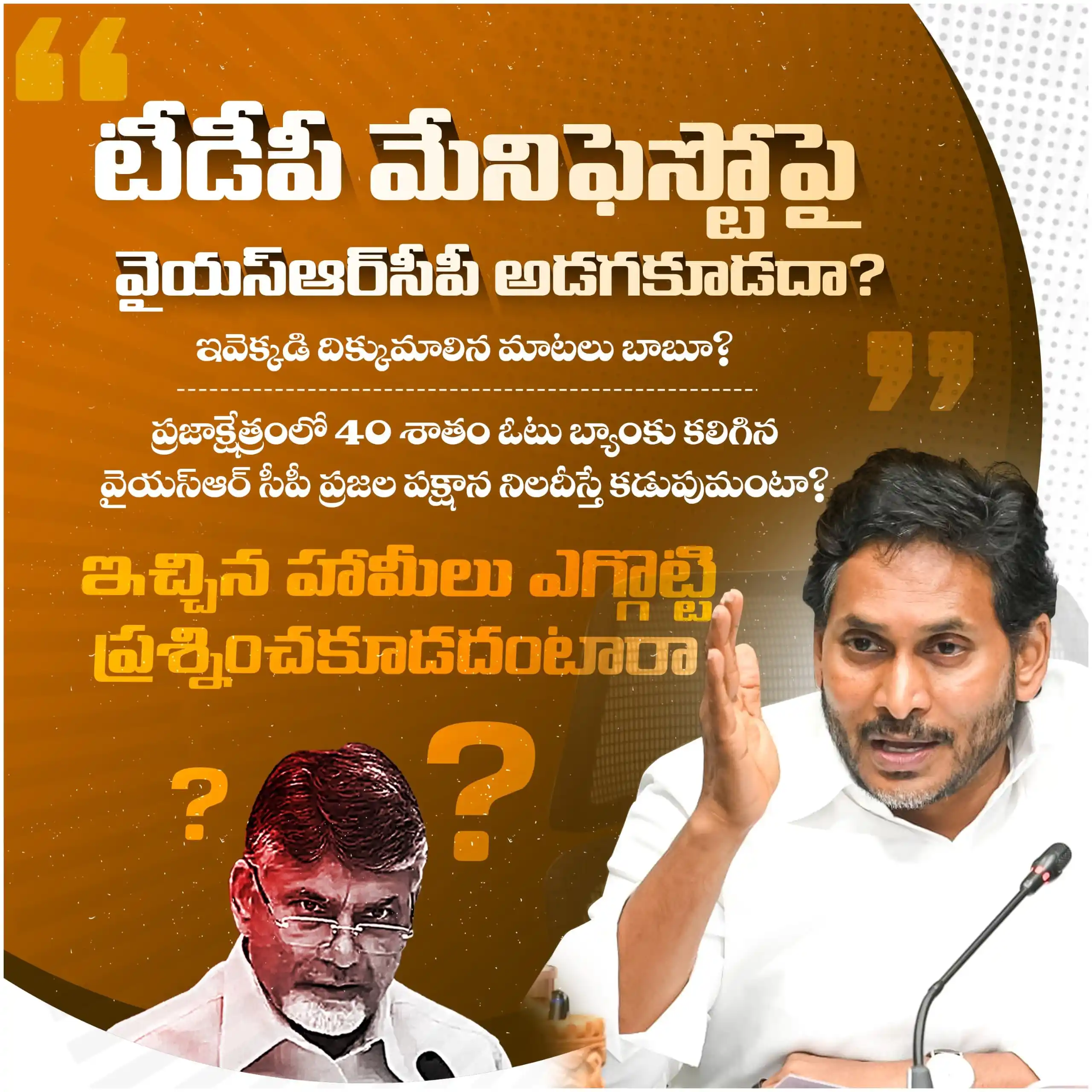 Image from YSR Congress Party: చంద్రబాబు చేసిన మోసాలు ప్రజల ముందుకు తీసుకెళ్లడం ప్రతిపక్షంగా మా బాధ్య...