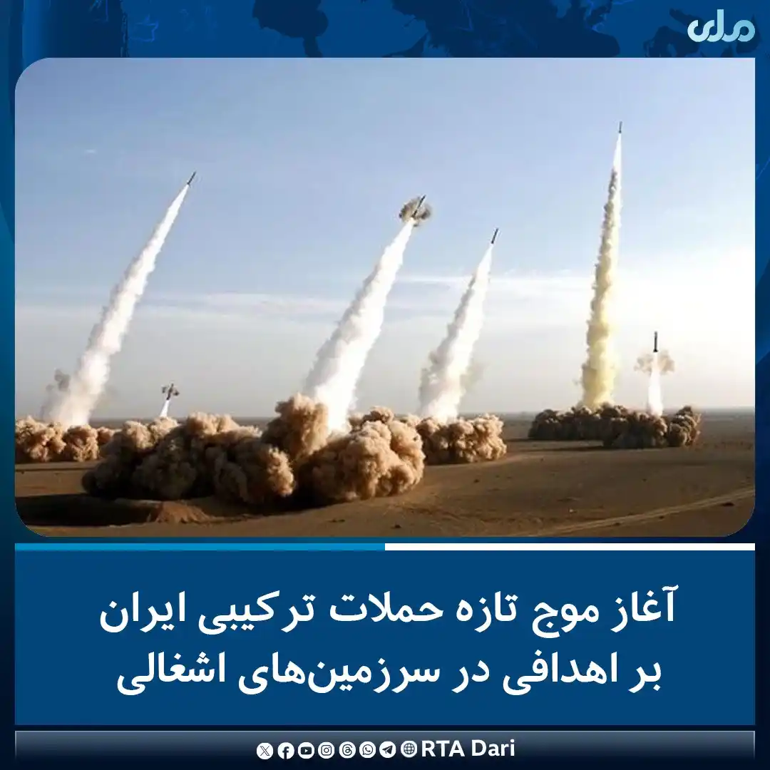 Image from RTA Dari: خبرگزاری صدا و سیما به نقل از سپاه پاسداران گزارش داده که ایران دور جد...