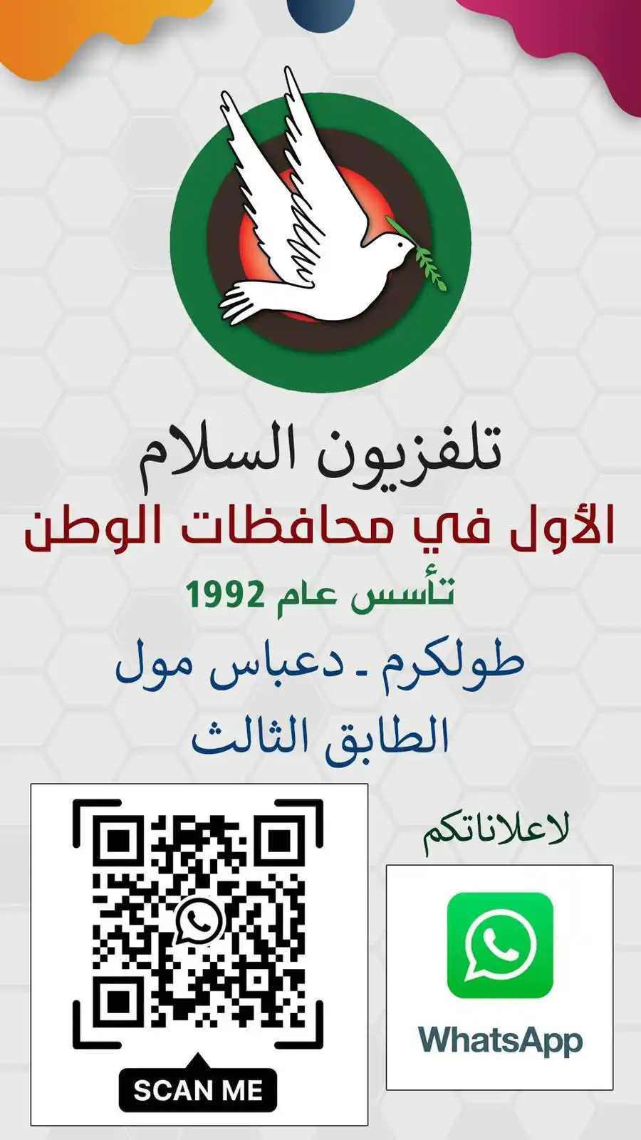 Image from تلفزيون السلام: موعدكم يوم غدٍ الجمعة عند الساعة الخامسة والنصف مساءً مساءً مع حفل تخر...