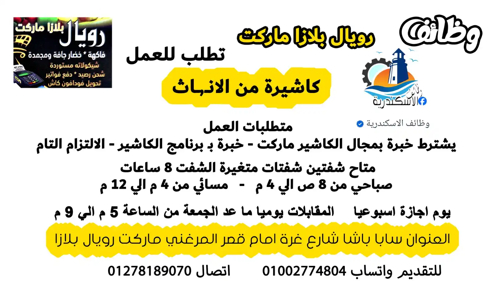 Image from وظائف الاسكندرية: رويال بلازا ماركت يطلب للعمل كاشيرة من الانــ,ــاث متطلبات العمل يشت...