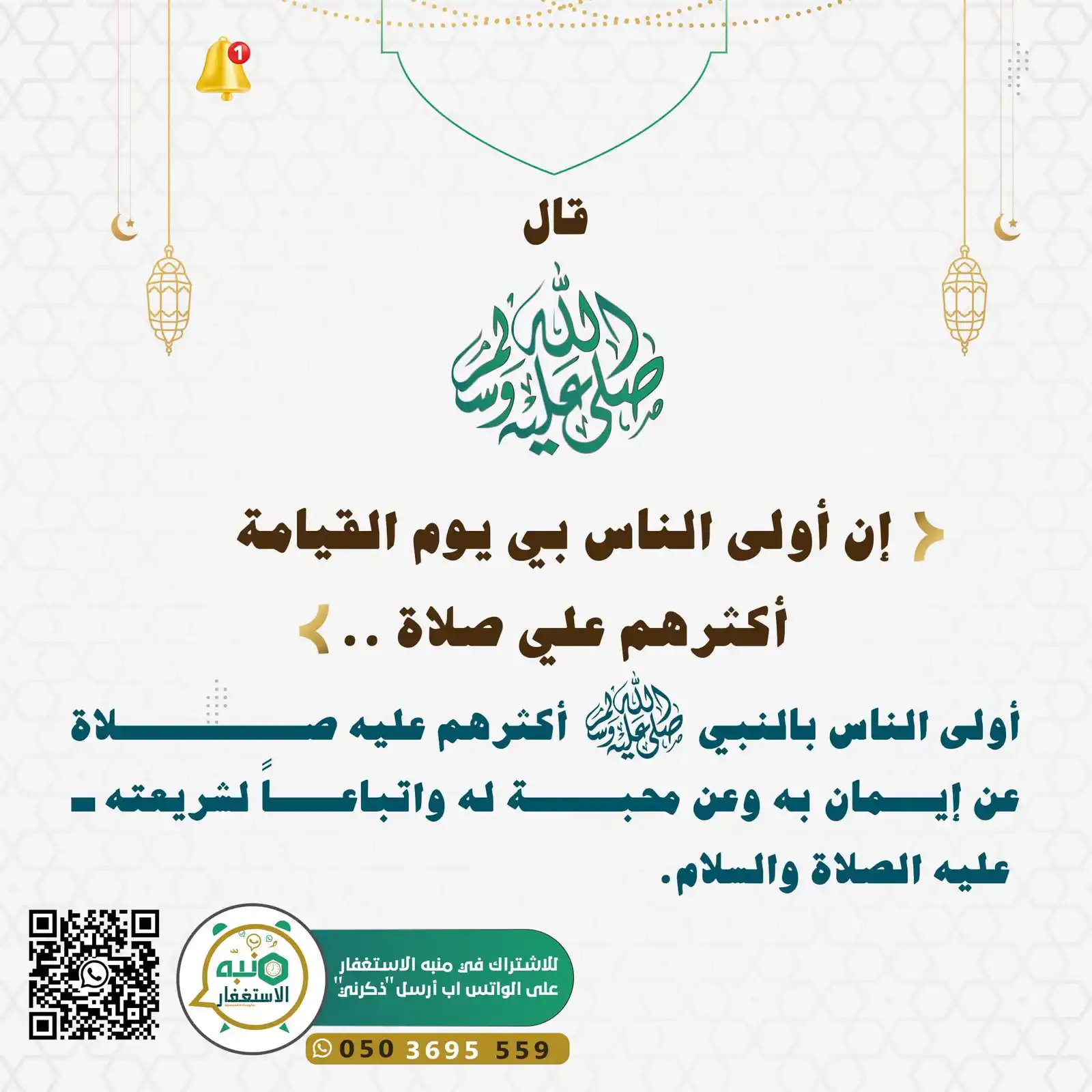 منبه الاستغفار على الواتس اب🔔🪀 post