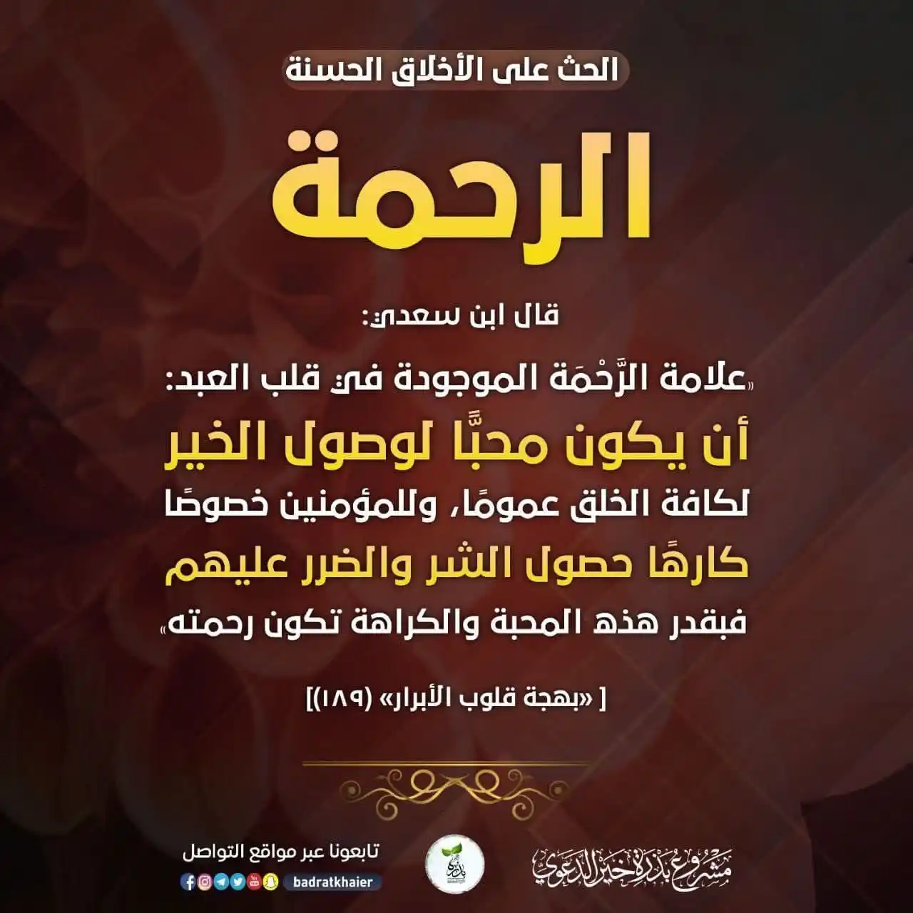 -•✵ من دل على خير
فله مثل أجر فاعله ✵•- post