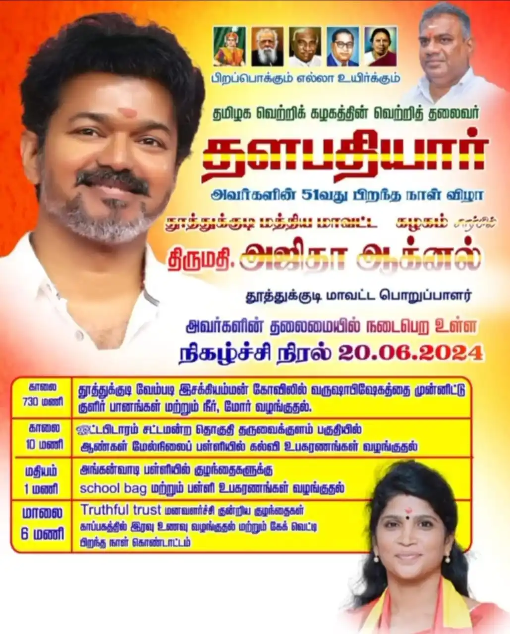 Image from தமிழக வெற்றிக் கழகம் | TVK: தமிழக வெற்றிக் கழகத்தின் வெற்றித்தலைவர் தளபதியார் அவர்களின் 51வது பிறந...